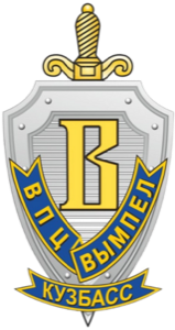 Вымпел-Кузбасс